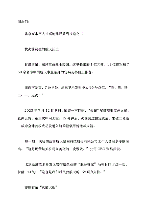 （領導發言）一枚火箭誕生的航天沃土黨課講稿第1頁