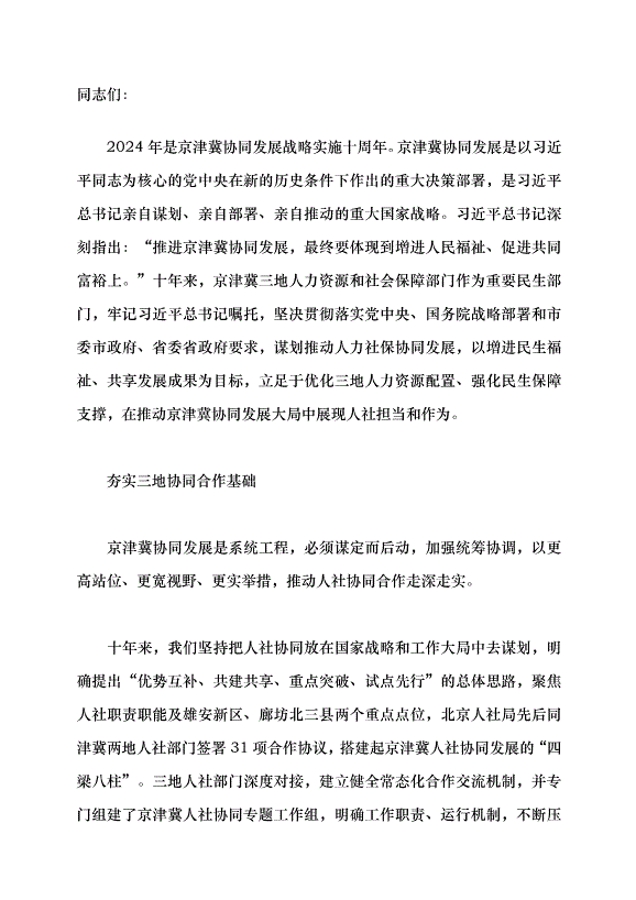 （領導發言）增進民生福祉共享發展成果黨課講稿第1頁