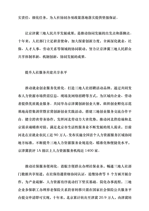 （領導發言）增進民生福祉共享發展成果黨課講稿第2頁