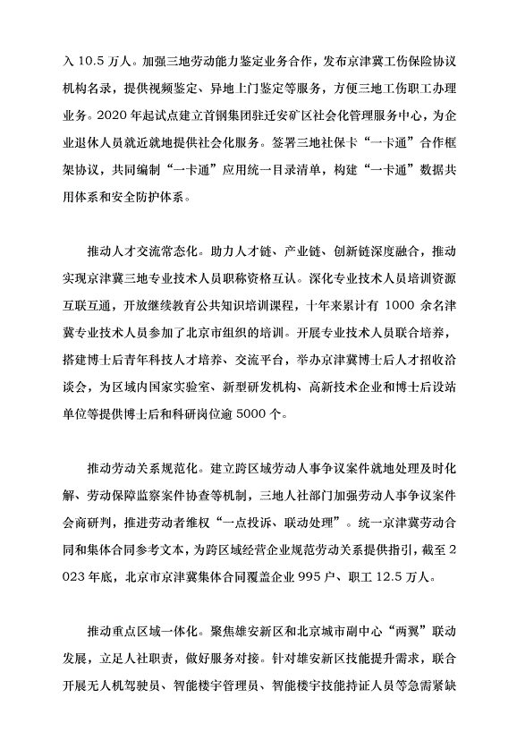 （領導發言）增進民生福祉共享發展成果黨課講稿第3頁