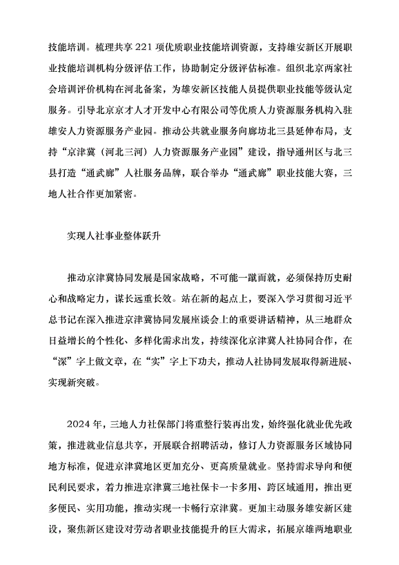 （領導發言）增進民生福祉共享發展成果黨課講稿第4頁