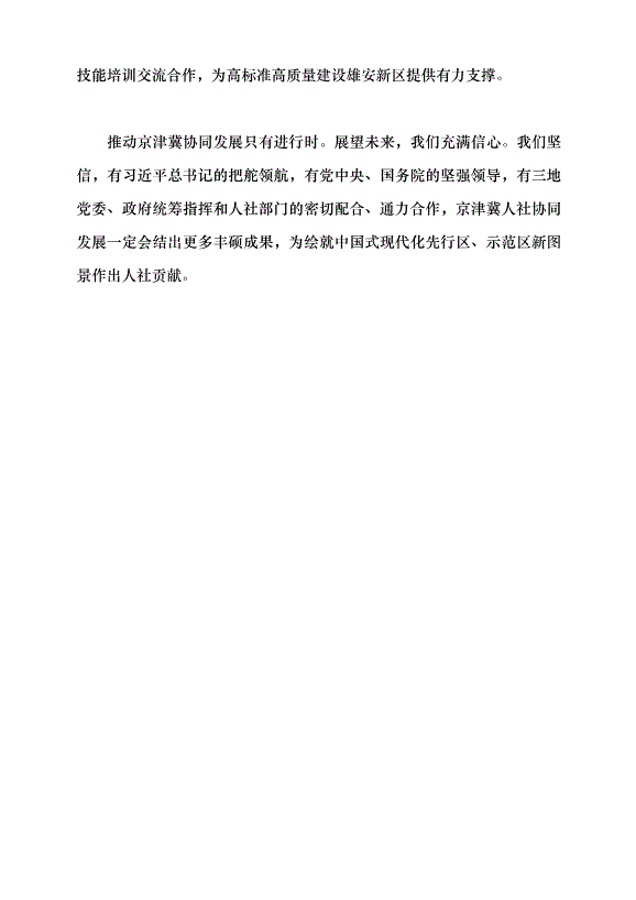 （領導發言）增進民生福祉共享發展成果黨課講稿第5頁