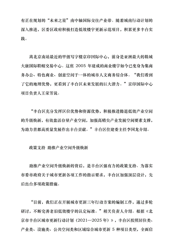 （領導發言）筑巢引鳳 打造產業煥新的豐臺實踐黨課講稿第2頁