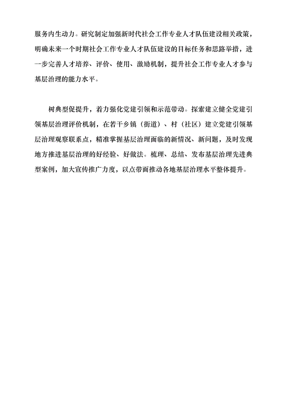 （領導發言）基層強則國家強 基層安則天下安黨課講稿預覽圖（10）