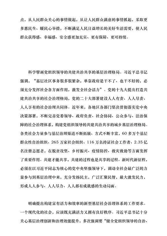 （領導發言）基層強則國家強 基層安則天下安黨課講稿預覽圖（3）