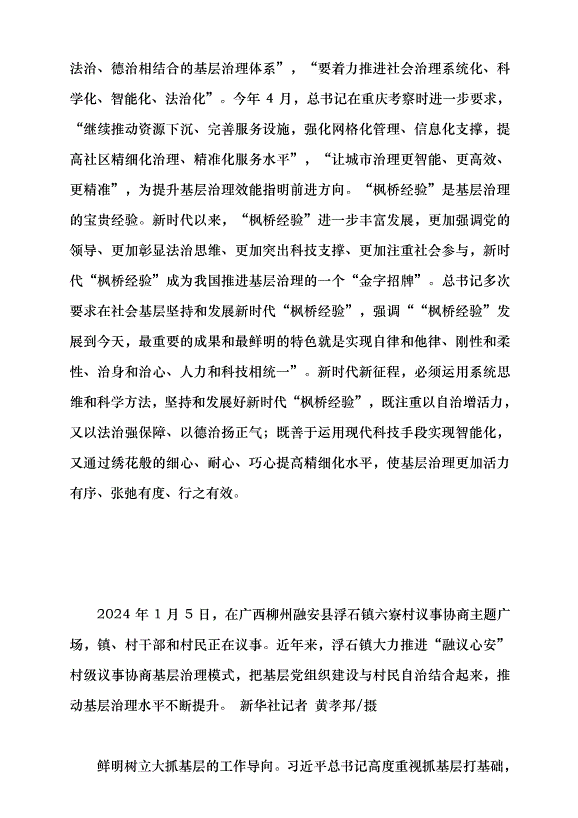 （領導發言）基層強則國家強 基層安則天下安黨課講稿預覽圖（4）