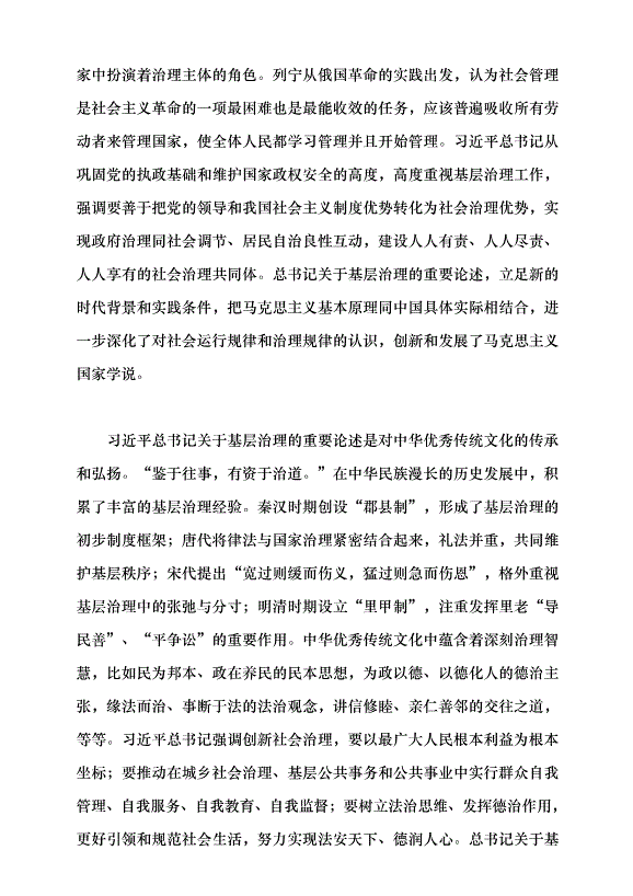 （領導發言）基層強則國家強 基層安則天下安黨課講稿預覽圖（6）