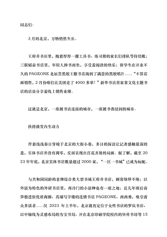 （領導發言）書香彌漫在愛“閱”之城黨課講稿第1頁
