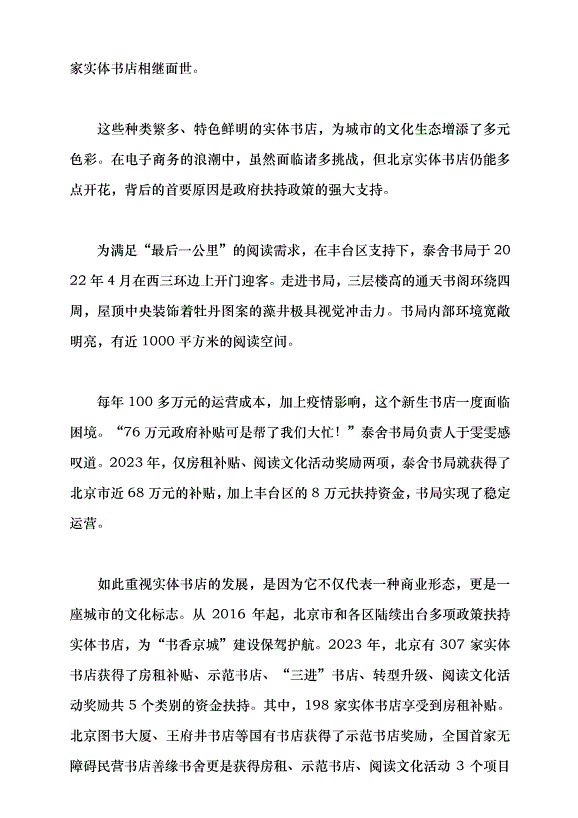 （領導發言）書香彌漫在愛“閱”之城黨課講稿第2頁