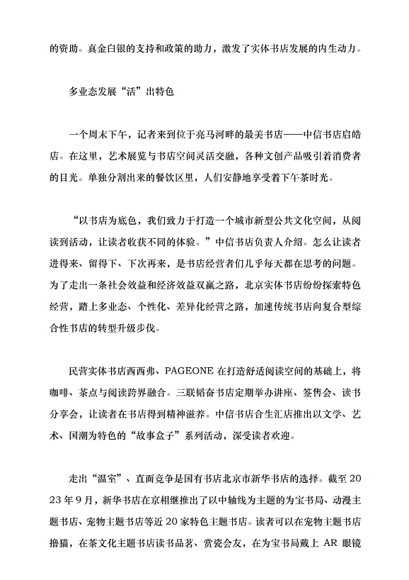 （領導發言）書香彌漫在愛“閱”之城黨課講稿第3頁