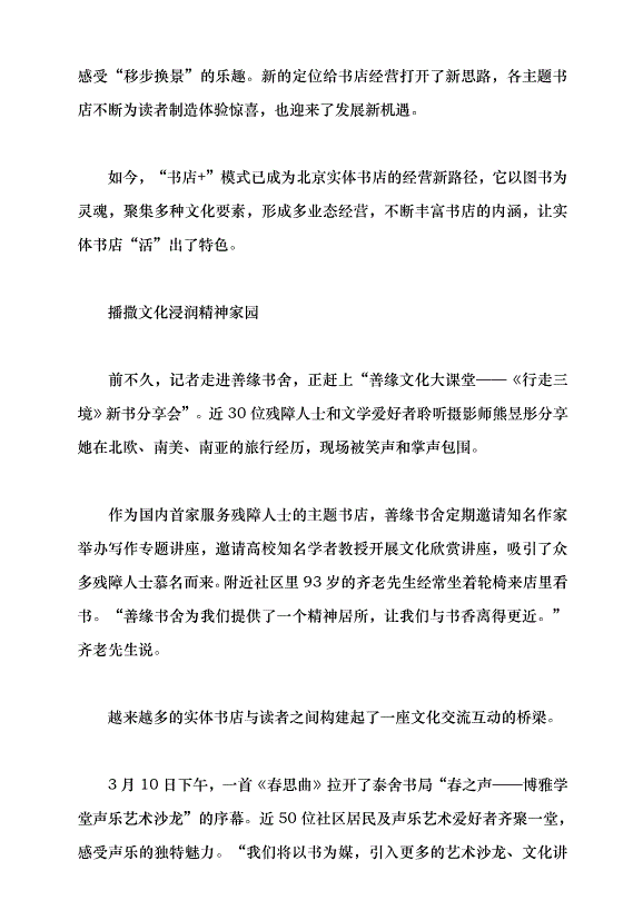 （領導發言）書香彌漫在愛“閱”之城黨課講稿第4頁
