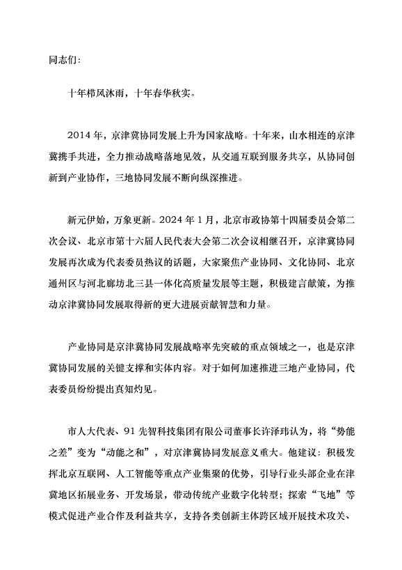 （領導發言）攜手共進謀發展 瓣瓣同心齊綻放黨課講稿第1頁