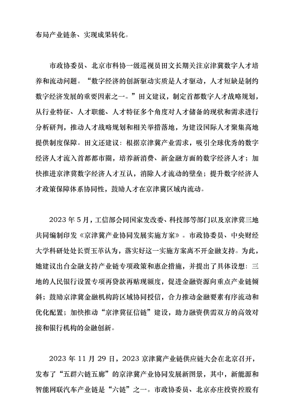 （領導發言）攜手共進謀發展 瓣瓣同心齊綻放黨課講稿第2頁