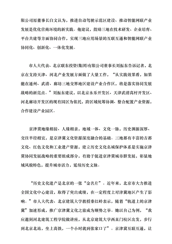 （領導發言）攜手共進謀發展 瓣瓣同心齊綻放黨課講稿第3頁