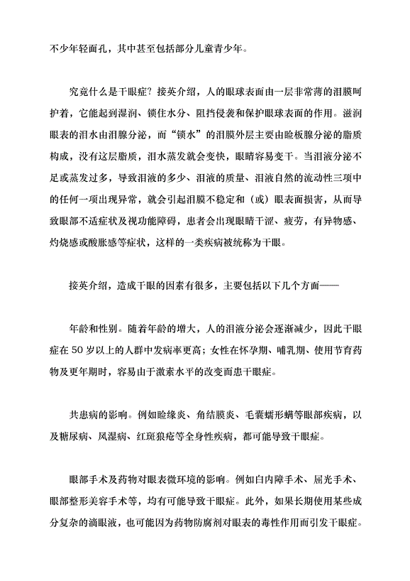 （領導發言）手機刷不停，怎樣預防干眼癥？黨課講稿第2頁
