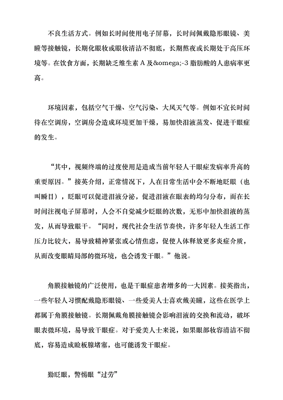 （領導發言）手機刷不停，怎樣預防干眼癥？黨課講稿第3頁