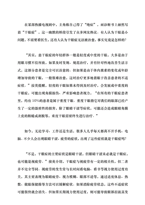 （領導發言）手機刷不停，怎樣預防干眼癥？黨課講稿第4頁