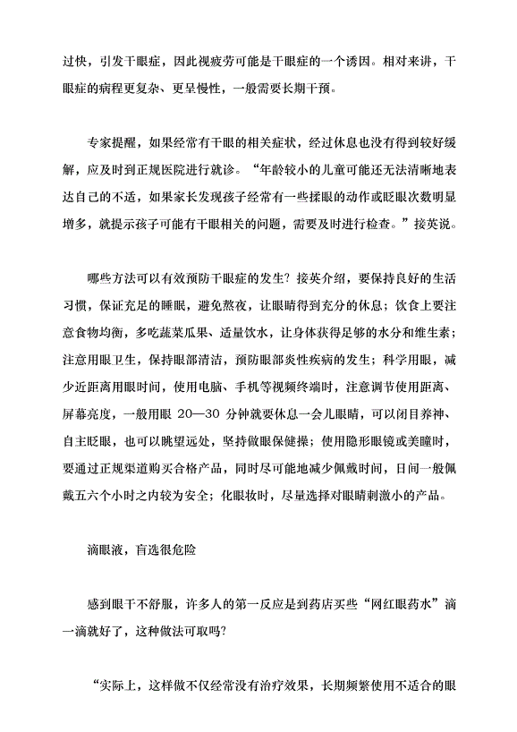 （領導發言）手機刷不停，怎樣預防干眼癥？黨課講稿第5頁