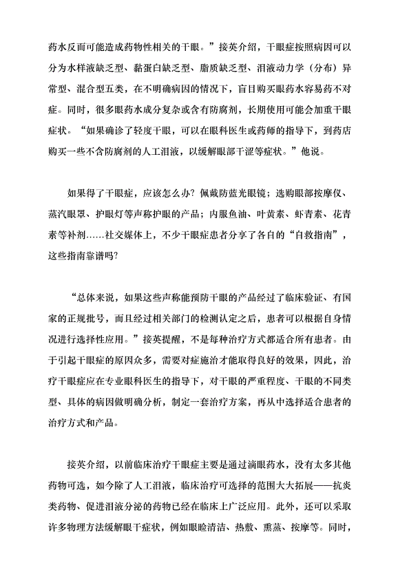 （領導發言）手機刷不停，怎樣預防干眼癥？黨課講稿第6頁