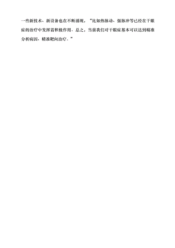 （領導發言）手機刷不停，怎樣預防干眼癥？黨課講稿第7頁