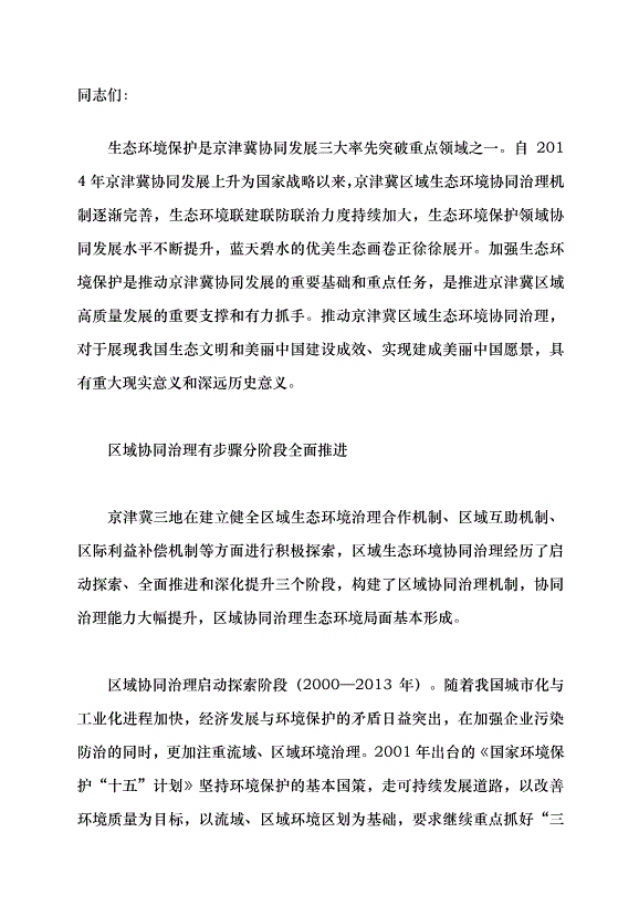 （領導發言）藍天碧水生態畫卷徐徐展開黨課講稿第1頁