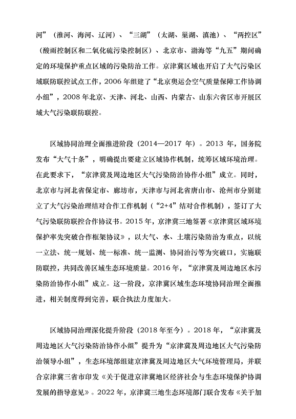 （領導發言）藍天碧水生態畫卷徐徐展開黨課講稿第2頁