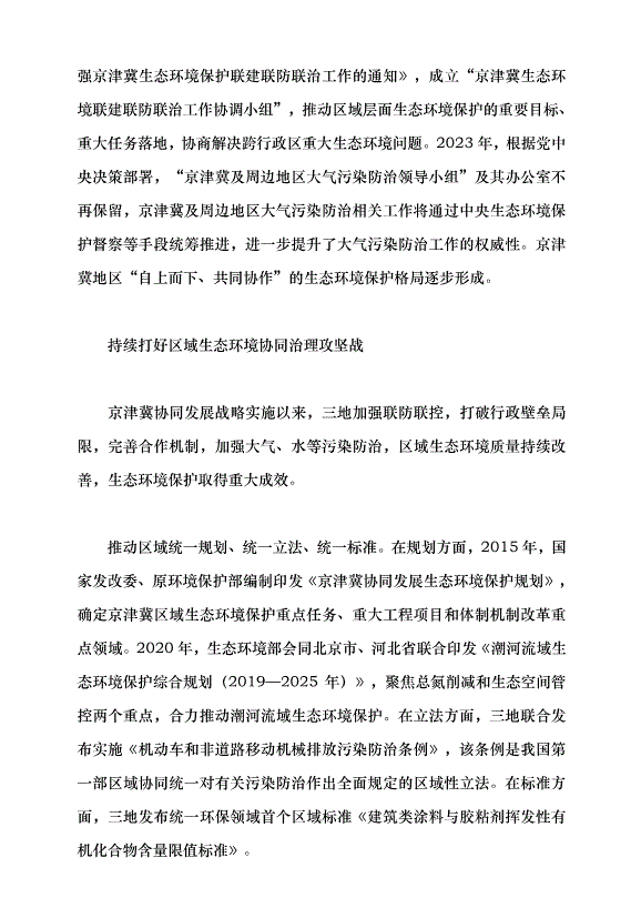 （領導發言）藍天碧水生態畫卷徐徐展開黨課講稿第3頁