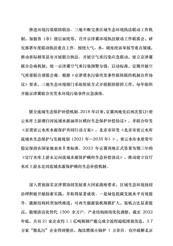 （領導發言）藍天碧水生態畫卷徐徐展開黨課講稿第4頁