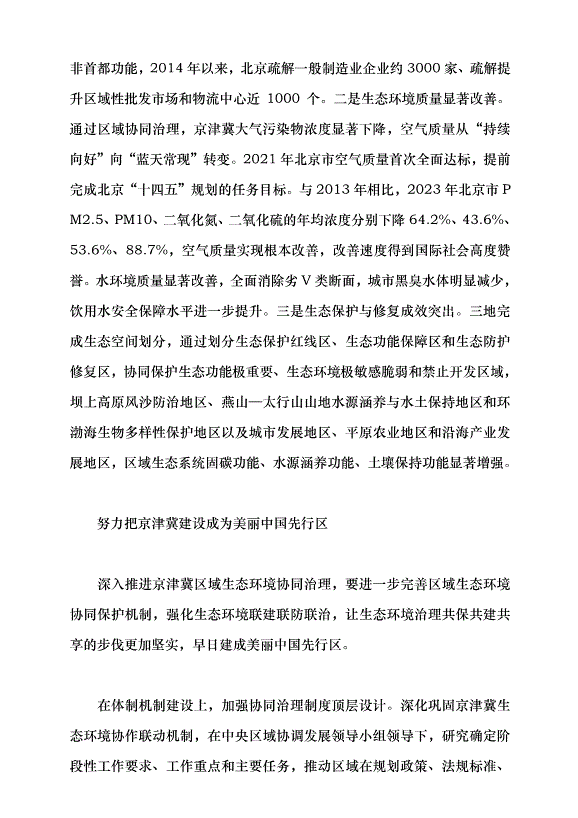 （領導發言）藍天碧水生態畫卷徐徐展開黨課講稿第5頁