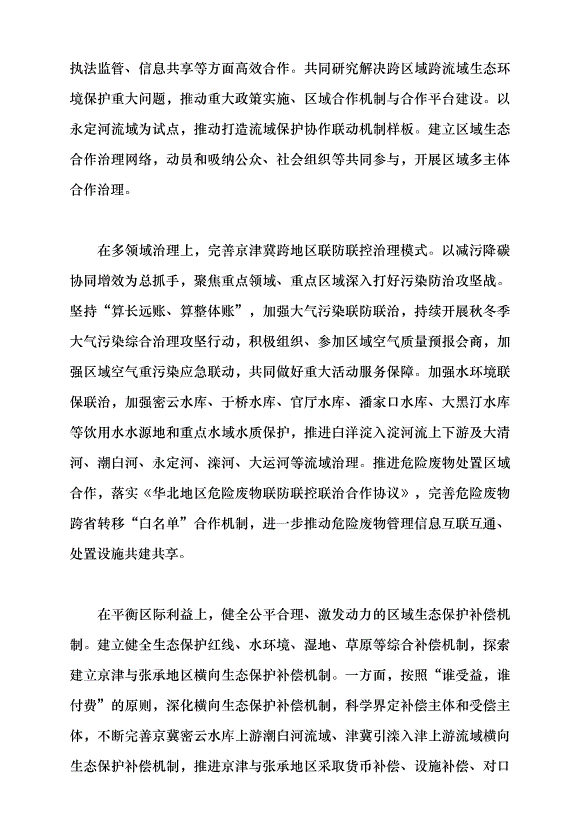 （領導發言）藍天碧水生態畫卷徐徐展開黨課講稿第6頁
