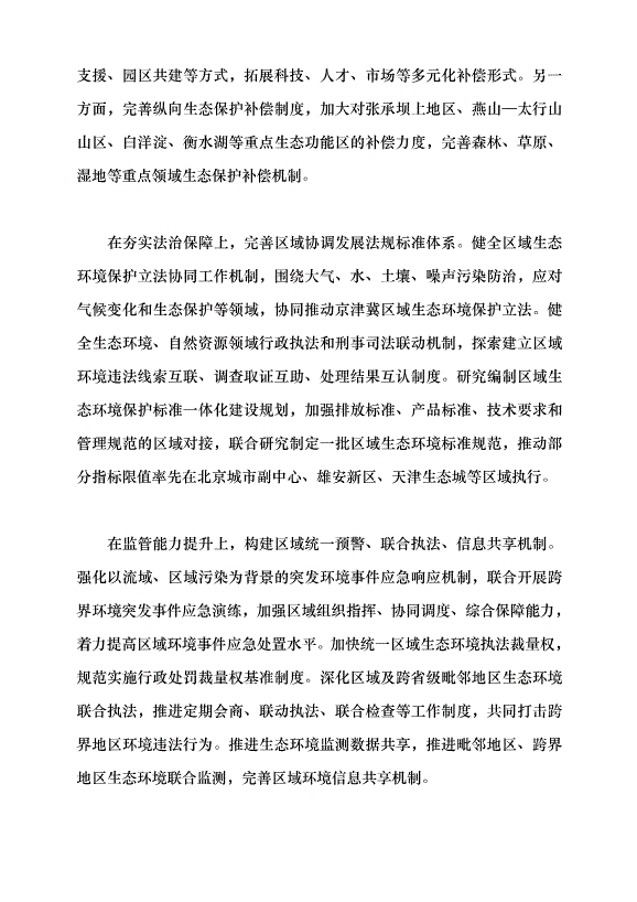 （領導發言）藍天碧水生態畫卷徐徐展開黨課講稿第7頁