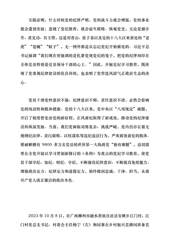 （領導發言）以嚴的基調全面加強紀律建設黨課講稿第4頁
