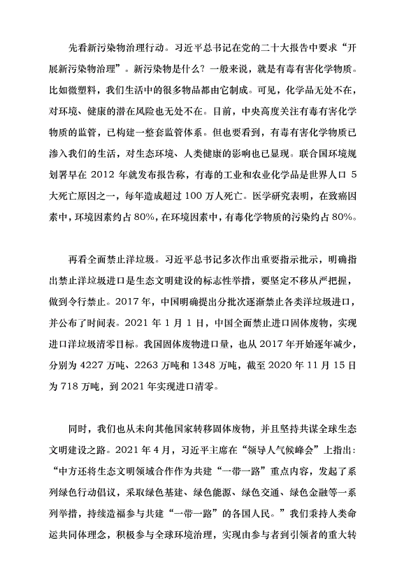 （領導發言）堅持降碳、減污、擴綠、增長協同推進——深入學習貫徹習近平生態文明思想黨課講稿第10頁