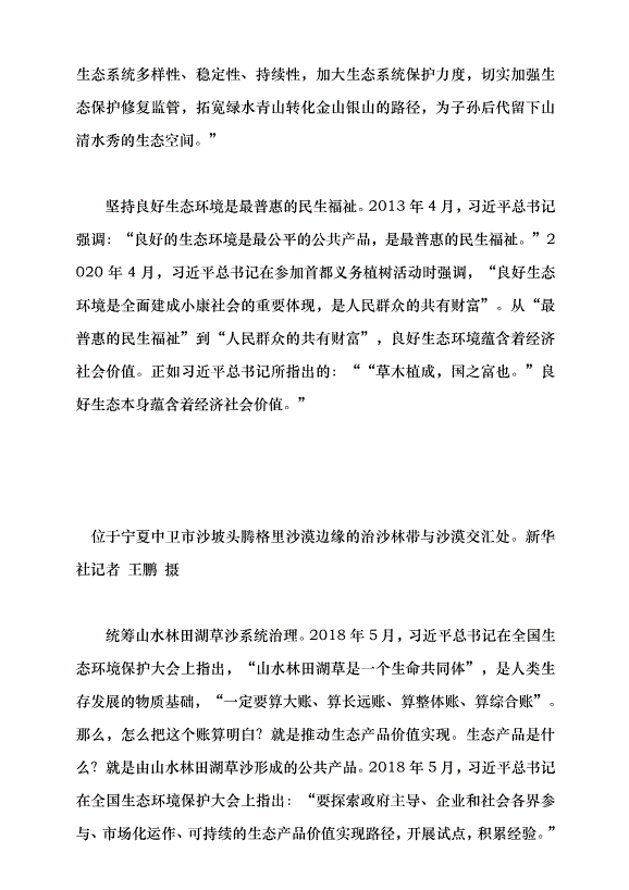 （領導發言）堅持降碳、減污、擴綠、增長協同推進——深入學習貫徹習近平生態文明思想黨課講稿第12頁