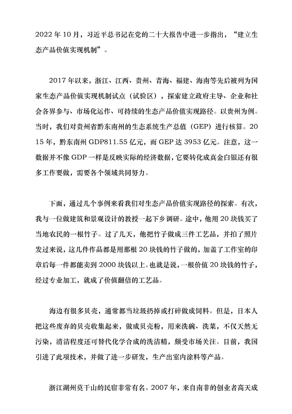 （領導發言）堅持降碳、減污、擴綠、增長協同推進——深入學習貫徹習近平生態文明思想黨課講稿第13頁