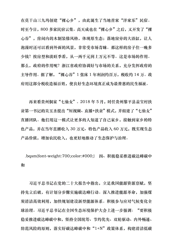 （領導發言）堅持降碳、減污、擴綠、增長協同推進——深入學習貫徹習近平生態文明思想黨課講稿第14頁
