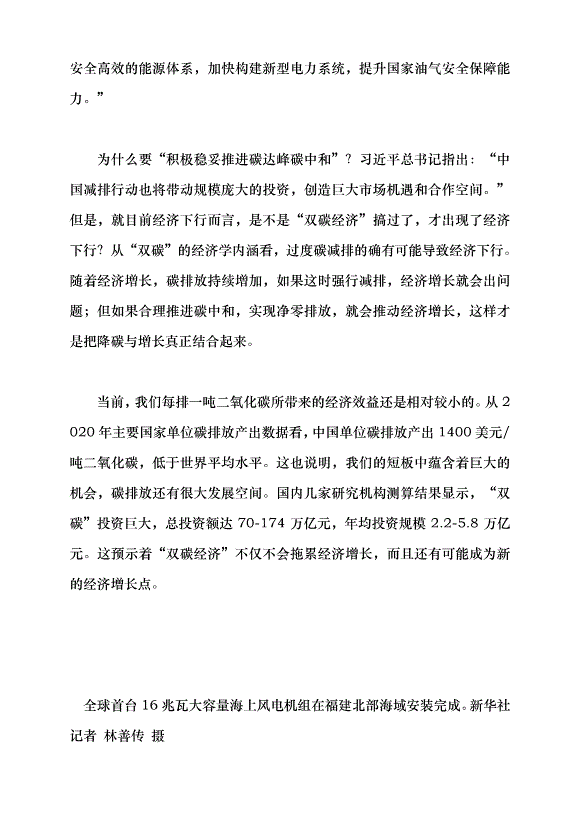 （領導發言）堅持降碳、減污、擴綠、增長協同推進——深入學習貫徹習近平生態文明思想黨課講稿第15頁