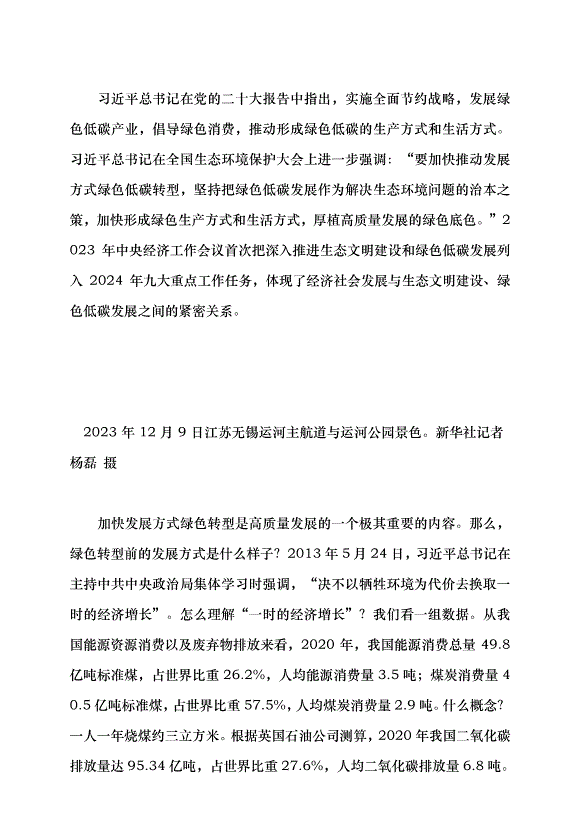 （領導發言）堅持降碳、減污、擴綠、增長協同推進——深入學習貫徹習近平生態文明思想黨課講稿第4頁