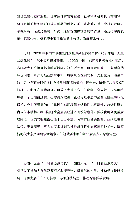 （領導發言）堅持降碳、減污、擴綠、增長協同推進——深入學習貫徹習近平生態文明思想黨課講稿第5頁