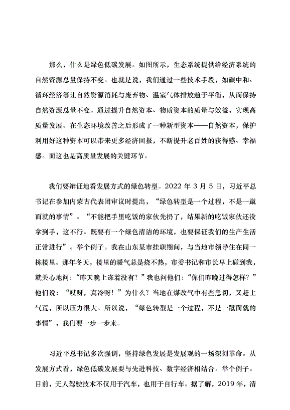 （領導發言）堅持降碳、減污、擴綠、增長協同推進——深入學習貫徹習近平生態文明思想黨課講稿第6頁
