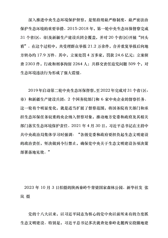 （領導發言）堅持降碳、減污、擴綠、增長協同推進——深入學習貫徹習近平生態文明思想黨課講稿第8頁
