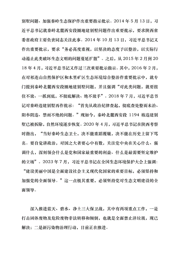 （領導發言）堅持降碳、減污、擴綠、增長協同推進——深入學習貫徹習近平生態文明思想黨課講稿第9頁