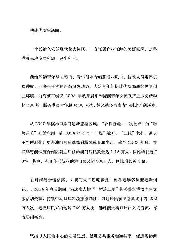 （領導發言）粵港澳大灣區續寫“春天故事”黨課講稿預覽圖（15）