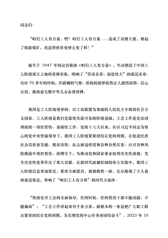 （領導發言）勞動創造幸福 奮斗鑄就偉業黨課講稿第1頁