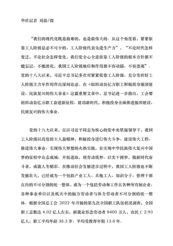 （領導發言）勞動創造幸福 奮斗鑄就偉業黨課講稿第10頁