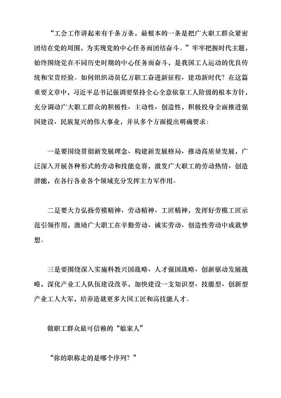 （領導發言）勞動創造幸福 奮斗鑄就偉業黨課講稿第11頁