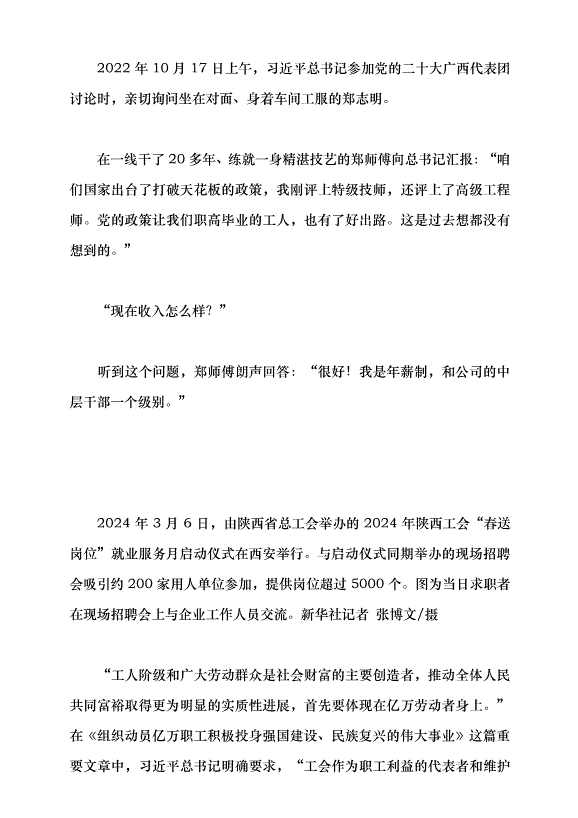 （領導發言）勞動創造幸福 奮斗鑄就偉業黨課講稿第12頁