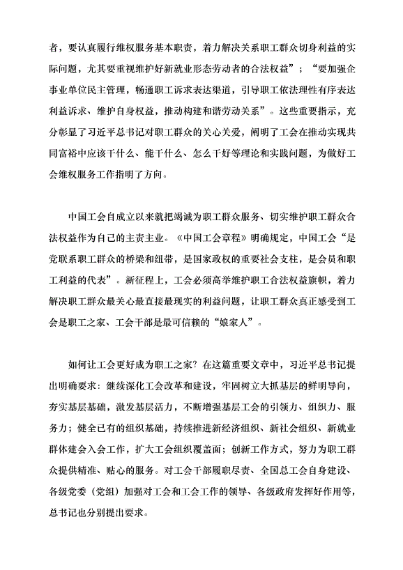 （領導發言）勞動創造幸福 奮斗鑄就偉業黨課講稿第13頁