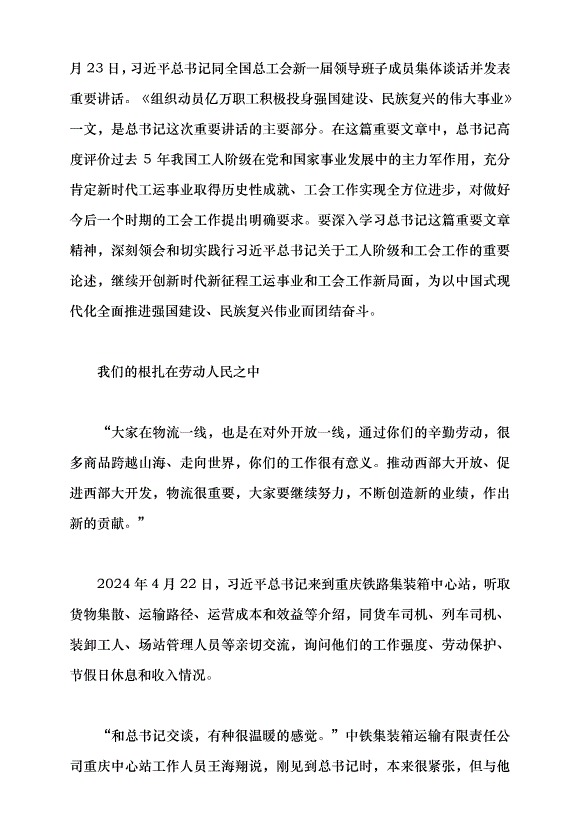 （領導發言）勞動創造幸福 奮斗鑄就偉業黨課講稿第2頁