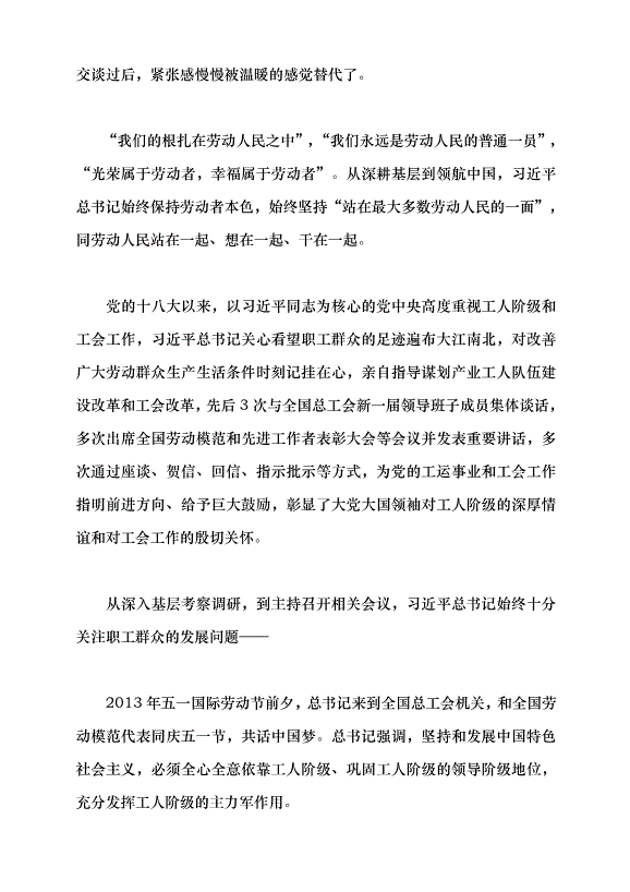 （領導發言）勞動創造幸福 奮斗鑄就偉業黨課講稿第3頁